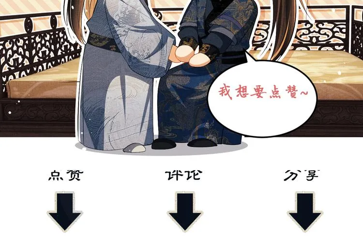 第28话 王爷怎么这么粘人？ 第110页