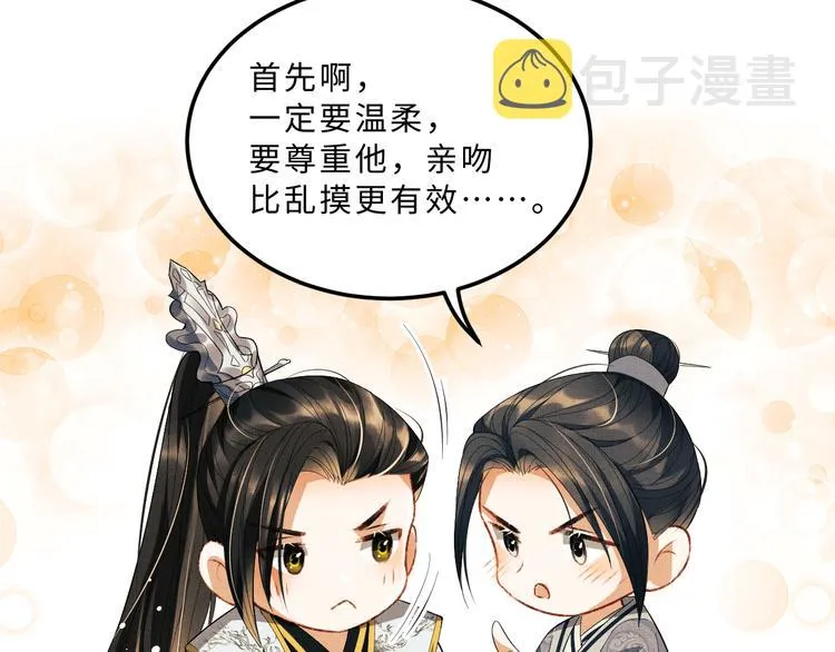 第29话 兄die！教教我！ 第29页