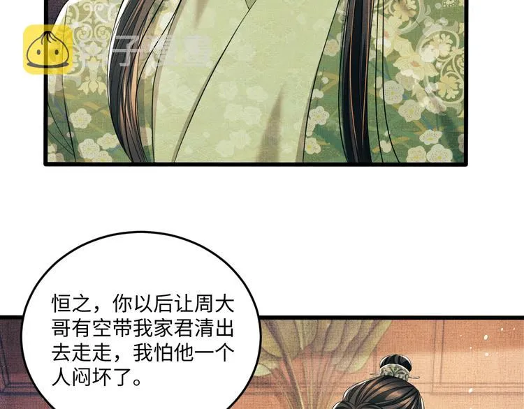 第29话 兄die！教教我！ 第34页