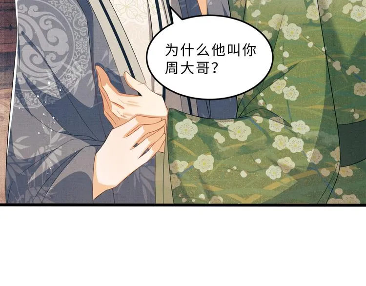 第29话 兄die！教教我！ 第42页