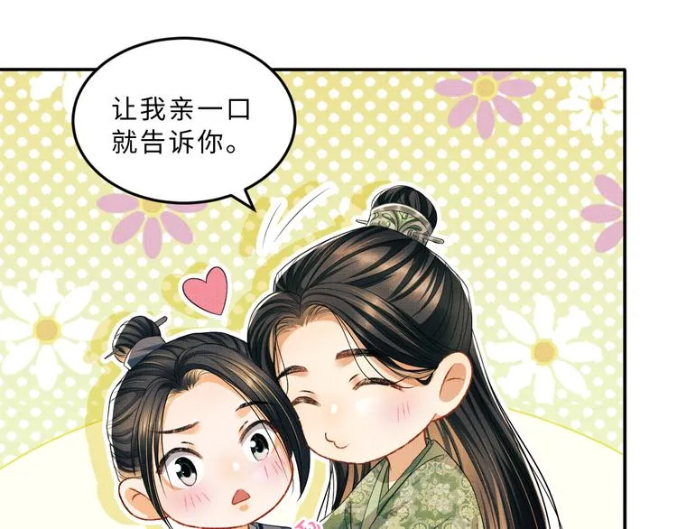第29话 兄die！教教我！ 第43页