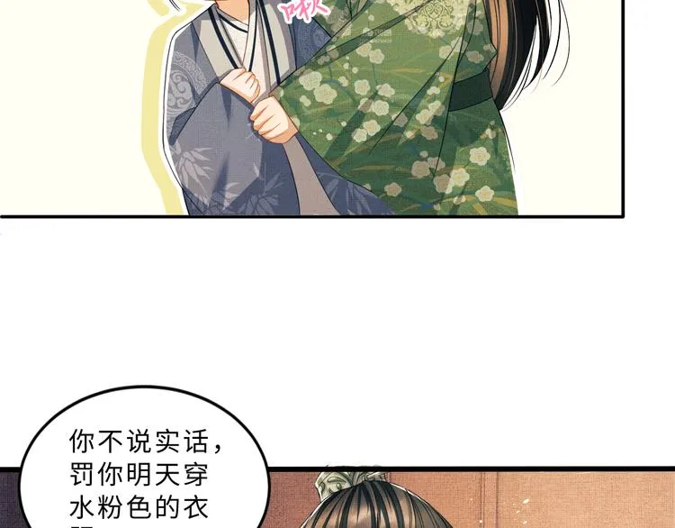 第29话 兄die！教教我！ 第44页