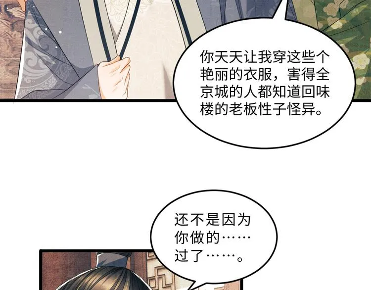 第29话 兄die！教教我！ 第46页