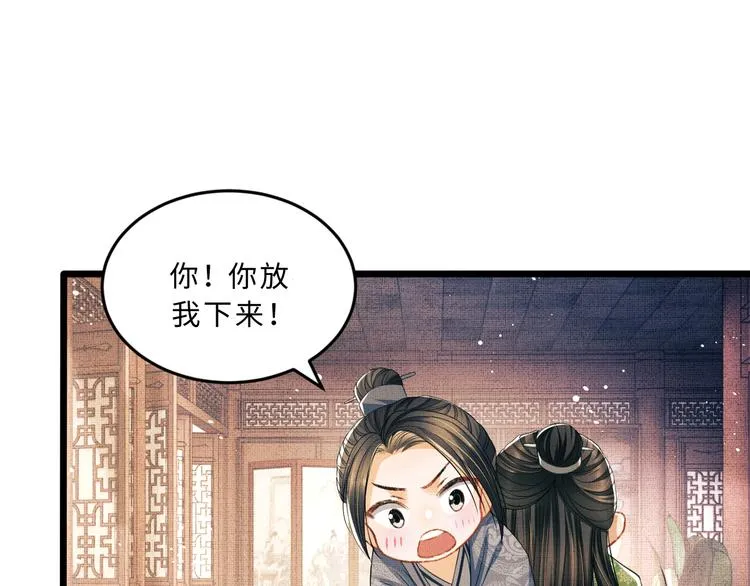 第29话 兄die！教教我！ 第50页