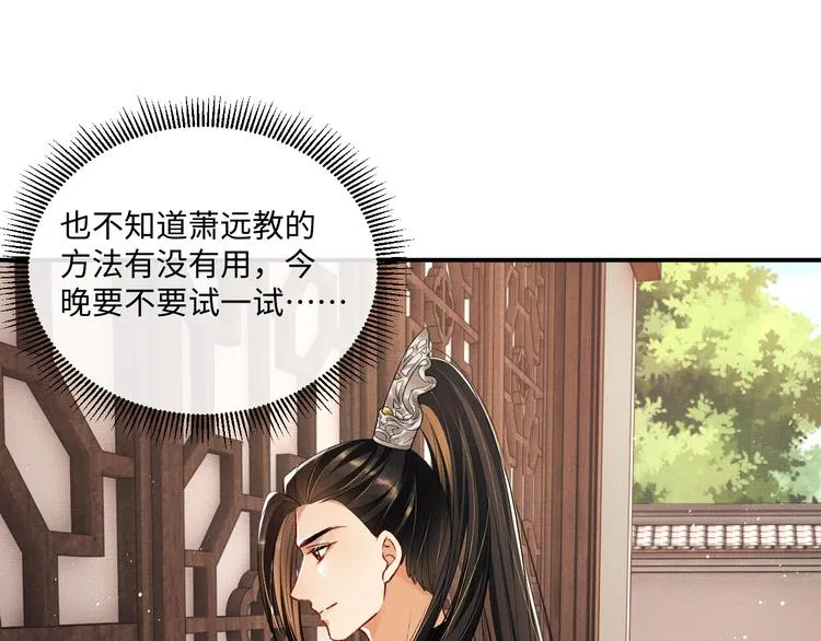 第29话 兄die！教教我！ 第53页
