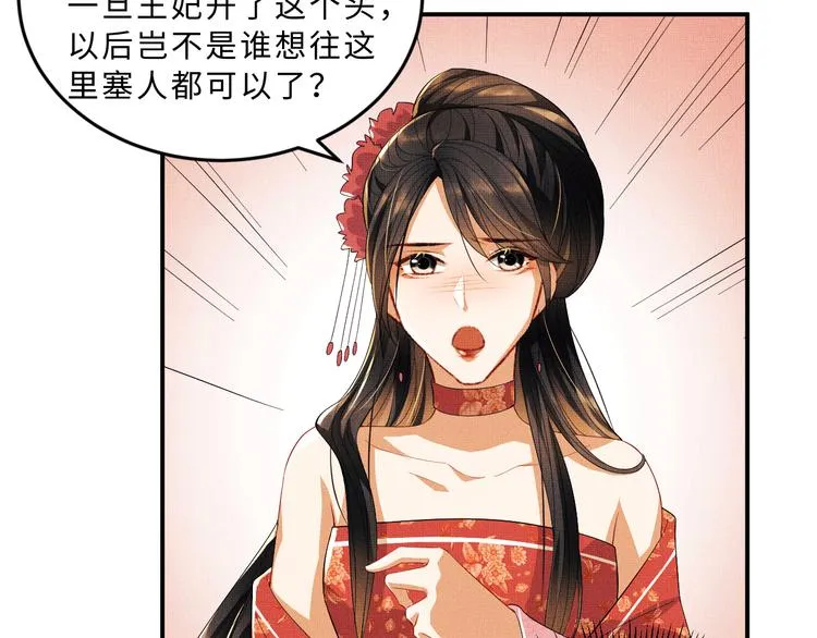 第29话 兄die！教教我！ 第69页