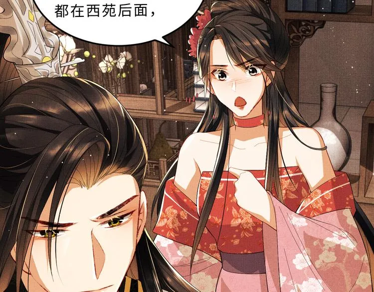 第29话 兄die！教教我！ 第71页