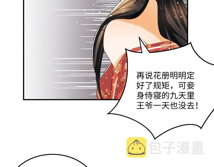 第29话 兄die！教教我！ 第81页