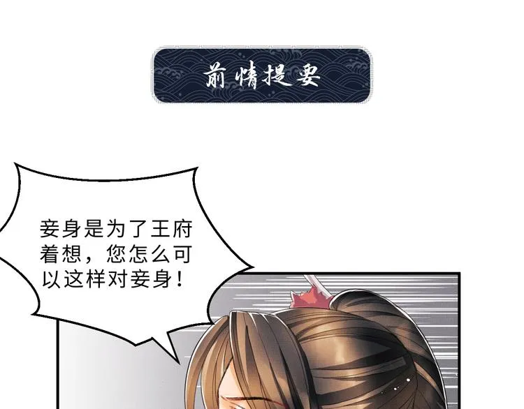 第30话 王妃真是越来越坏啦 第1页