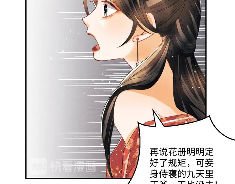 第30话 王妃真是越来越坏啦 第2页