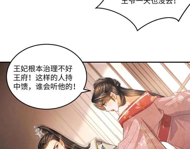 第30话 王妃真是越来越坏啦 第3页