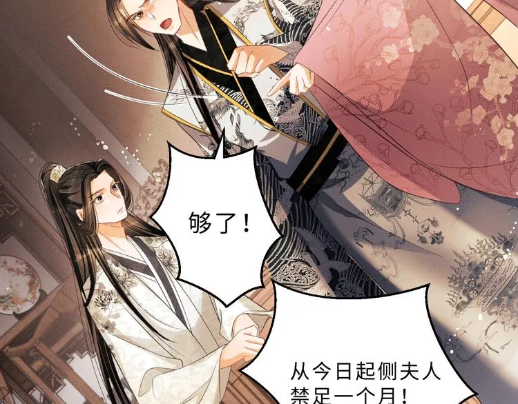 第30话 王妃真是越来越坏啦 第4页
