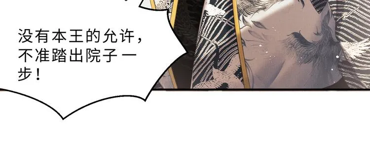 第30话 王妃真是越来越坏啦 第7页