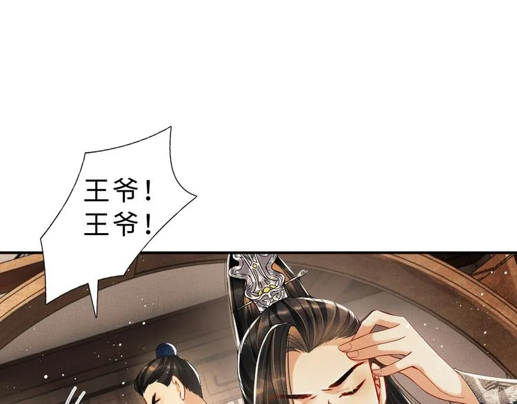 第30话 王妃真是越来越坏啦 第12页