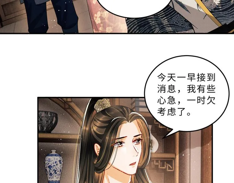 第30话 王妃真是越来越坏啦 第14页