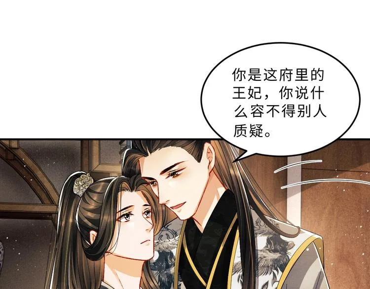 第30话 王妃真是越来越坏啦 第16页