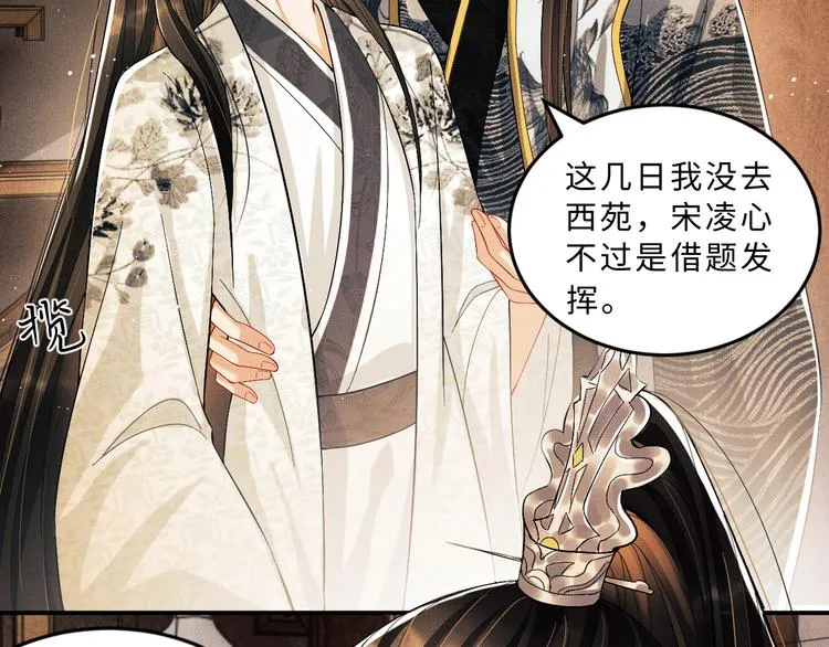 第30话 王妃真是越来越坏啦 第17页