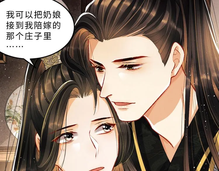 第30话 王妃真是越来越坏啦 第18页