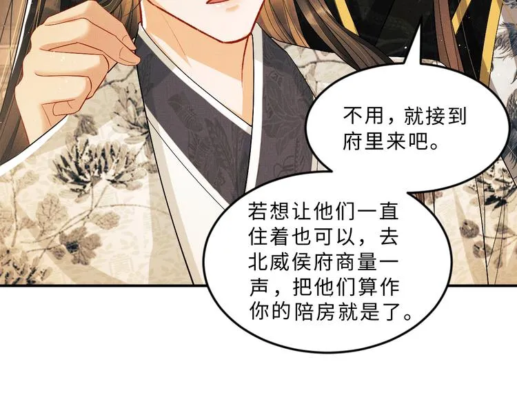 第30话 王妃真是越来越坏啦 第19页
