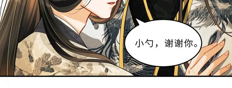 第30话 王妃真是越来越坏啦 第21页