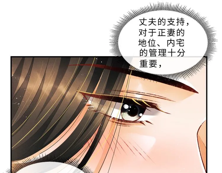第30话 王妃真是越来越坏啦 第22页
