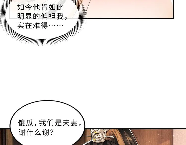 第30话 王妃真是越来越坏啦 第23页