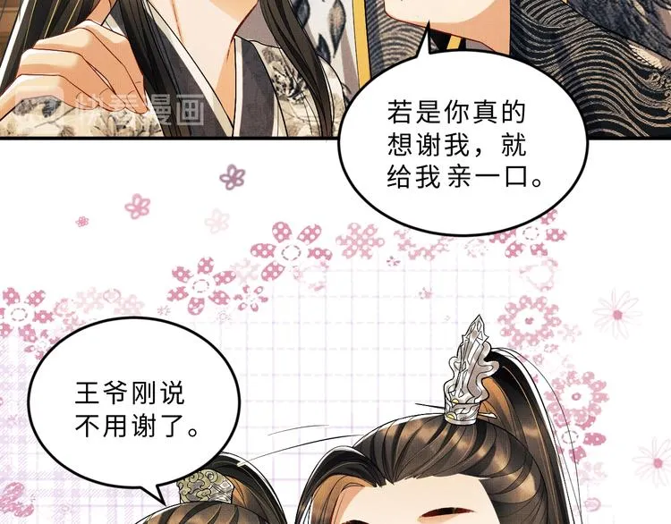 第30话 王妃真是越来越坏啦 第25页