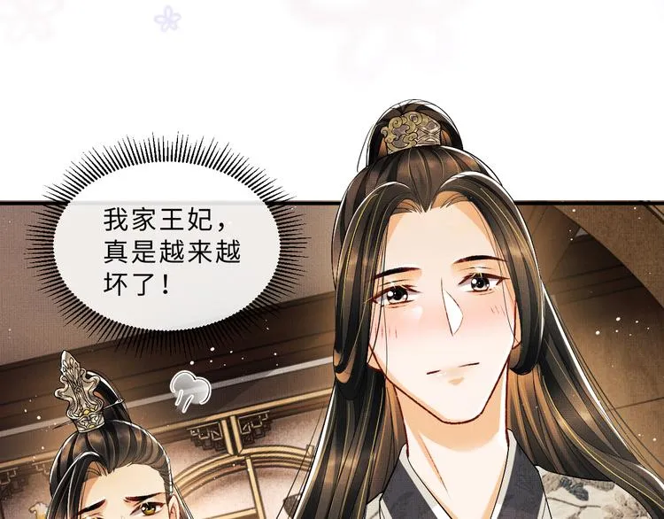 第30话 王妃真是越来越坏啦 第27页