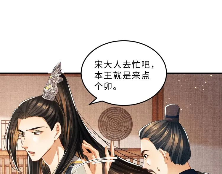第30话 王妃真是越来越坏啦 第33页