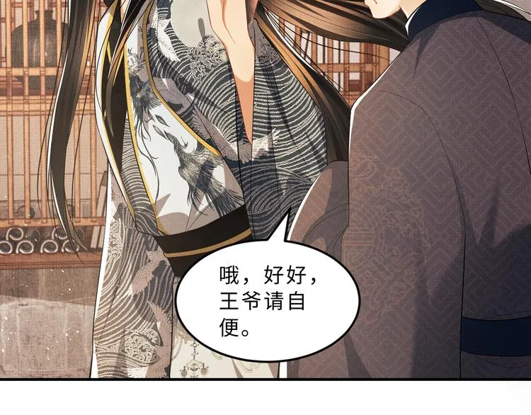 第30话 王妃真是越来越坏啦 第34页