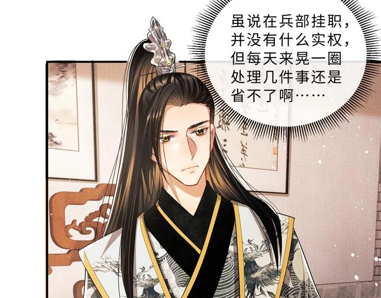 第30话 王妃真是越来越坏啦 第36页