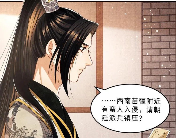 第30话 王妃真是越来越坏啦 第38页