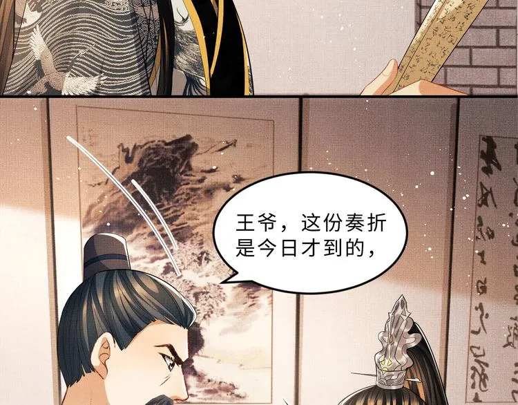 第30话 王妃真是越来越坏啦 第39页