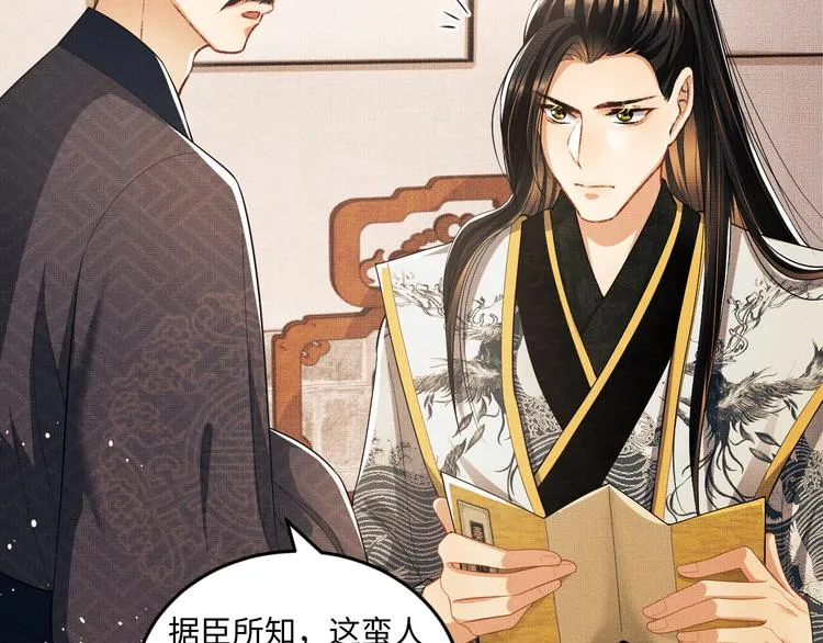 第30话 王妃真是越来越坏啦 第40页