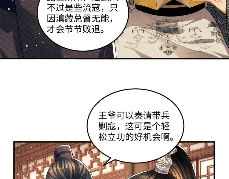 第30话 王妃真是越来越坏啦 第41页