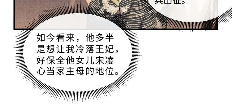 第30话 王妃真是越来越坏啦 第43页