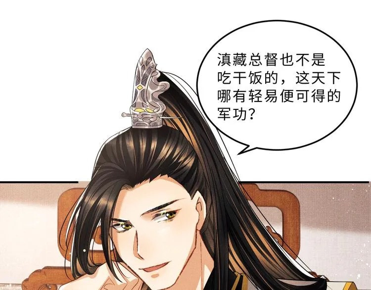 第30话 王妃真是越来越坏啦 第44页