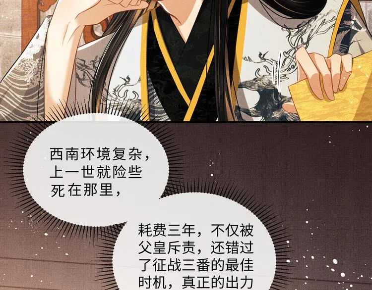 第30话 王妃真是越来越坏啦 第45页