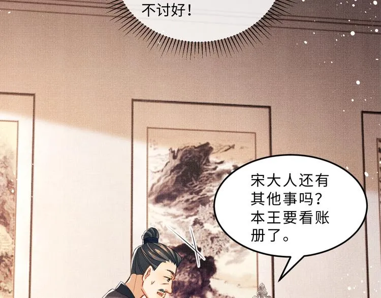 第30话 王妃真是越来越坏啦 第46页