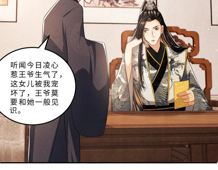第30话 王妃真是越来越坏啦 第47页