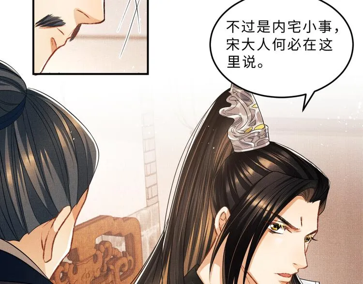 第30话 王妃真是越来越坏啦 第50页
