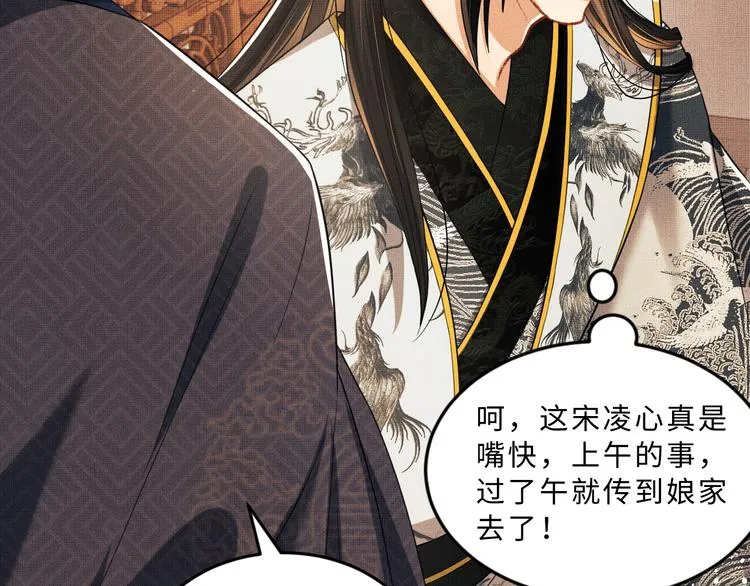 第30话 王妃真是越来越坏啦 第51页