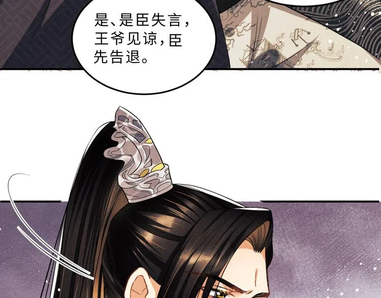 第30话 王妃真是越来越坏啦 第52页