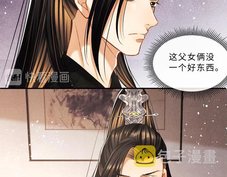 第30话 王妃真是越来越坏啦 第53页