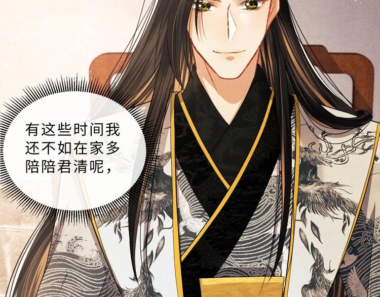 第30话 王妃真是越来越坏啦 第54页