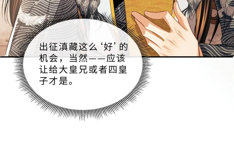 第30话 王妃真是越来越坏啦 第55页