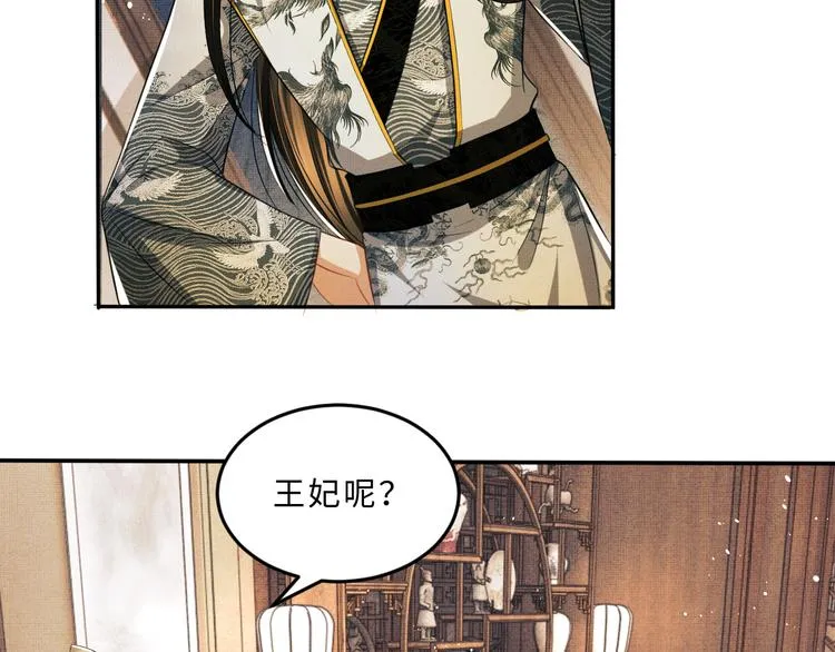 第30话 王妃真是越来越坏啦 第58页