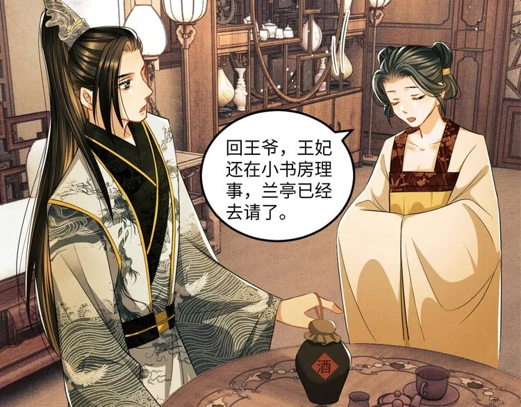 第30话 王妃真是越来越坏啦 第59页
