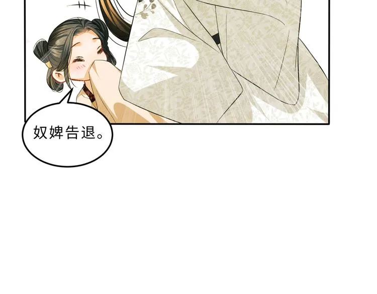 第30话 王妃真是越来越坏啦 第66页