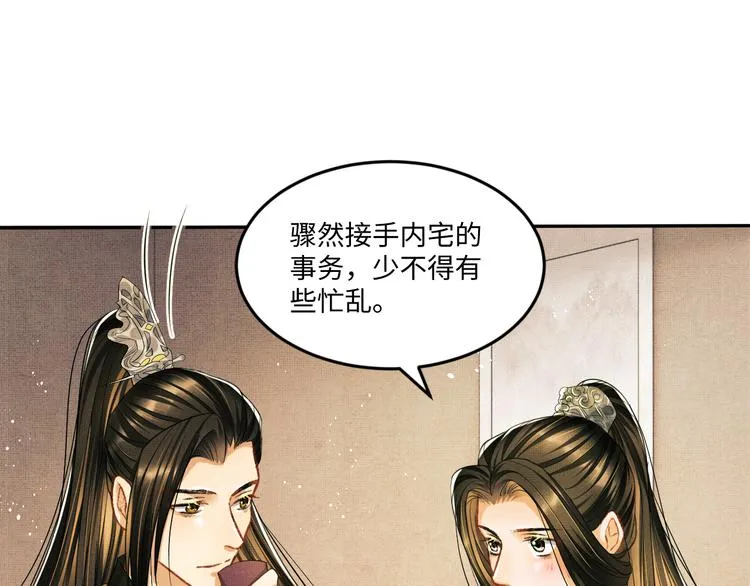 第30话 王妃真是越来越坏啦 第69页